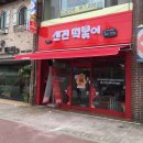 신전떡복이 - 통영시 죽림4로 19-38 | 신전떡복이