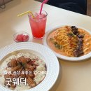 할리스커피창원귀산점 | 창원 귀산 맛집 굿웨더 귀산본점 귀산파스타