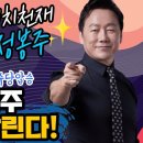 ﻿[정봉주] 민주당 승리를 위해 다시 달리는 정봉주 이미지