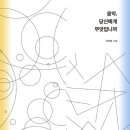 [한국/예술] 음악, 당신에게 무엇입니까 | 윤광준 사진작가 인터뷰 진짜 너무 좋아서 몇 번씩 돌려 읽었다