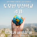 꼭 알고 시작해야 하는 창업 준비와 세무 지식 | 도모헌 부산학교 2기 수강 후기 및 4기 수강 정보 신청 방법