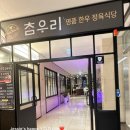 참우리명품한우정육식당 네이버블로그