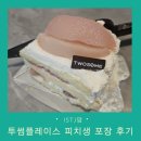 조용한 카공 카페 투썸플레이스 쌍문 피치생 포장