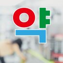 더큰약국 이미지