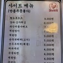 마님 포차 이미지