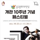 중구 문화의 전당 개관 10주년 기념 이미지