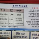 녹산온천