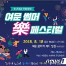 여문 락페스티벌 이미지