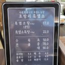 영희네 흑염소 농장 | 화순맛집 추천! [초방리 흑염소가든]현지인이 가득한 인생 흑염소탕 솔직 후기