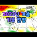 2022년 겨울 날씨 전망; 삼한사온 이미지