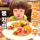 명지 무한리필 맛집 놀이방 식당 쿠우쿠우 부산명지점 평일 디너 아이랑 솔직후기