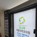 한양재활의학과의원 이미지