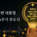 [노무현 대통령 서거 16주기 추도식] &#39;민주주의 최후의 보루는 깨어있는 시민의 조직된 힘입니다.&#39; 이미지