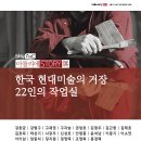 예술의전당 한가람미술관 이미지