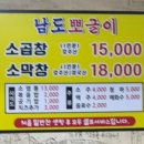 [인하대 후문 맛집] 남도뽀글이 / 인하대후문 곱창맛집 / 10년단골 솔직후기
