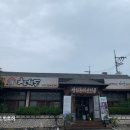 청학동버섯전골 이미지