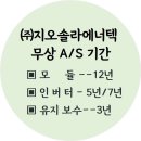 【경기도 화성 태양광 / 지오솔라에너텍】 태양광 설치? 얼마가 있어야 할 수 있을까요? 가을바람처럼...
