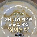 상아분식 이미지