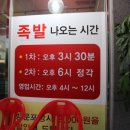 2014화정족발 이미지
