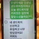 샌드앤유 단체주문 후기