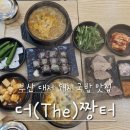 더짱터부산대저점 | 부산 돼지국밥 맛집[더짱터 부산대저점]대저동 맛집/강서구청 점심 추천