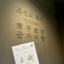 수노아장식 | 한남동 리움 미술관 <조선의 백자, 군자지향 君子志向> 관람 정보 및 후기 (with. 프로그램 안내)