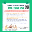 ✏춘천교육대학교 교육대학원 2023학년도 신입생 모집✏ 이미지