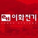 이화전기 - 안산시 단원구 풍전로 7 | 이화전기
