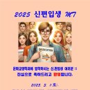 2025년3월1일 신편입생 OT리플렛 일부수정올림요/성현주학장님 색상 핑크로 ~요 이미지