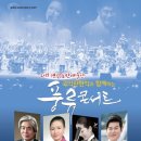 남상일과 함께하는 국악콘서트 연합뉴스