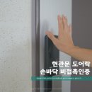 아이캅스도어락AS판매 | 현관문도어락 손바닥인식 비접촉인증 솔리티 P7000-V 설치 후기
