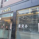 두계면옥