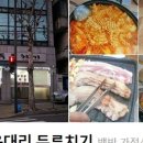 투데이 두루치기 식당 택배 포장 주문 가격 문의 연락처 살맛나는오늘 빅데이터 랭킹맛집 용대리 두루치기