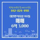 유성공인중개사사무소 이미지