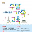 주말 가족 교육 이미지