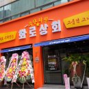수원 파장동 맛있는 무한리필 화로상회 수원파장점