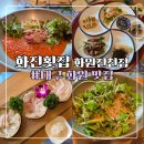 대구 월배 술집·진천역 맛집 화진횟집 화원 진천점 VIP 코스 솔직후기