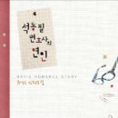 석동필 변호사의 연인