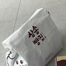 부천 역곡역 삼송빵집 옥수수빵 ,소보루팥빵, 야채고로케, 호두단팥빵 후기