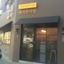 돼지한마당 이미지