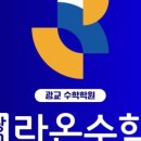 에스케이수학학원 - 군포시 용호1로 4 | 에스케이수학학원