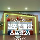 김포 구래동 찜질방 추천 스프링 24 사우나추천