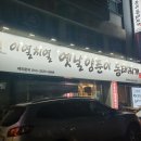 양푼이 동태찌개 이미지