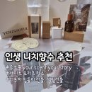 향수 세인트 모리츠향수 시향 디퓨저 구매 후기 | your scent your story 인생 향수 | 집들이 선물 추천