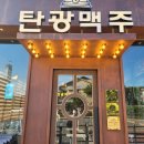 탄광맥주 이미지
