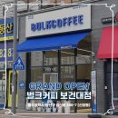 벌크커피보건대점 이미지