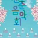 신춘음악회 이미지