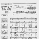 ＜이루어질 수 없는 사랑＞ C key 코드→G key코드로 전조(modulation) 이미지