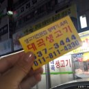 대곡생고기식당 이미지