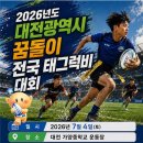 럭비